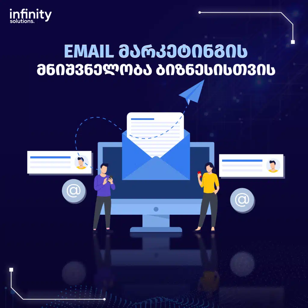 Email მარკეტინგის მნიშვნელობა ბიზნესისთვის 19 email მარკეტინგი