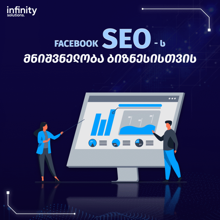 SEO ოპტიმიზებული ბლოგის მნიშვნელობა თქვენი ბიზნესისთვის