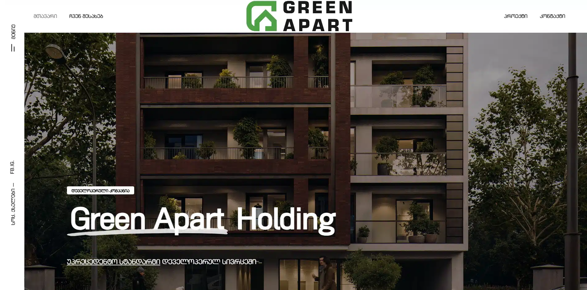 Green Apart — INFINITY-ს პროექტი